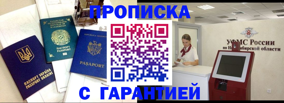прописка штамп в Спасске-Дальнем