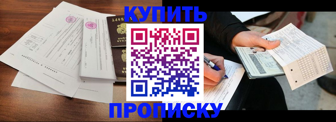 прописка для военкомата в Спасске-Дальнем