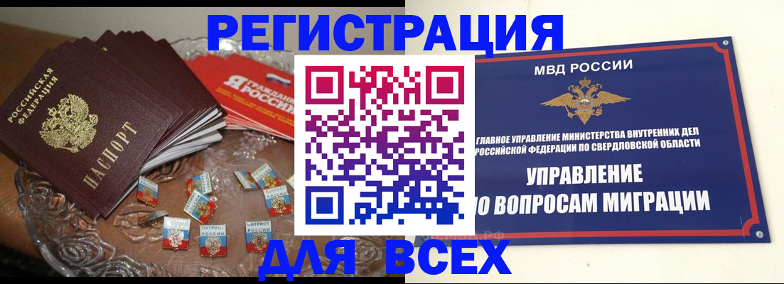 временная регистрация для всех в Спасске-Дальнем