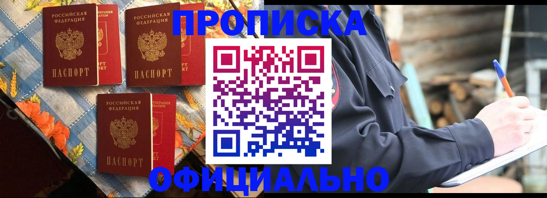 прописка штамп в Спасске-Дальнем