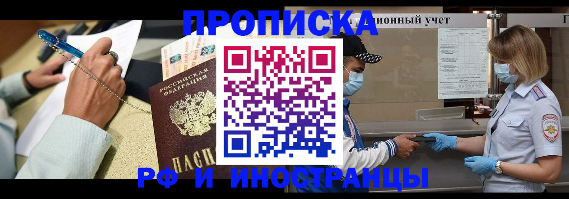 прописка законно в Спасске-Дальнем